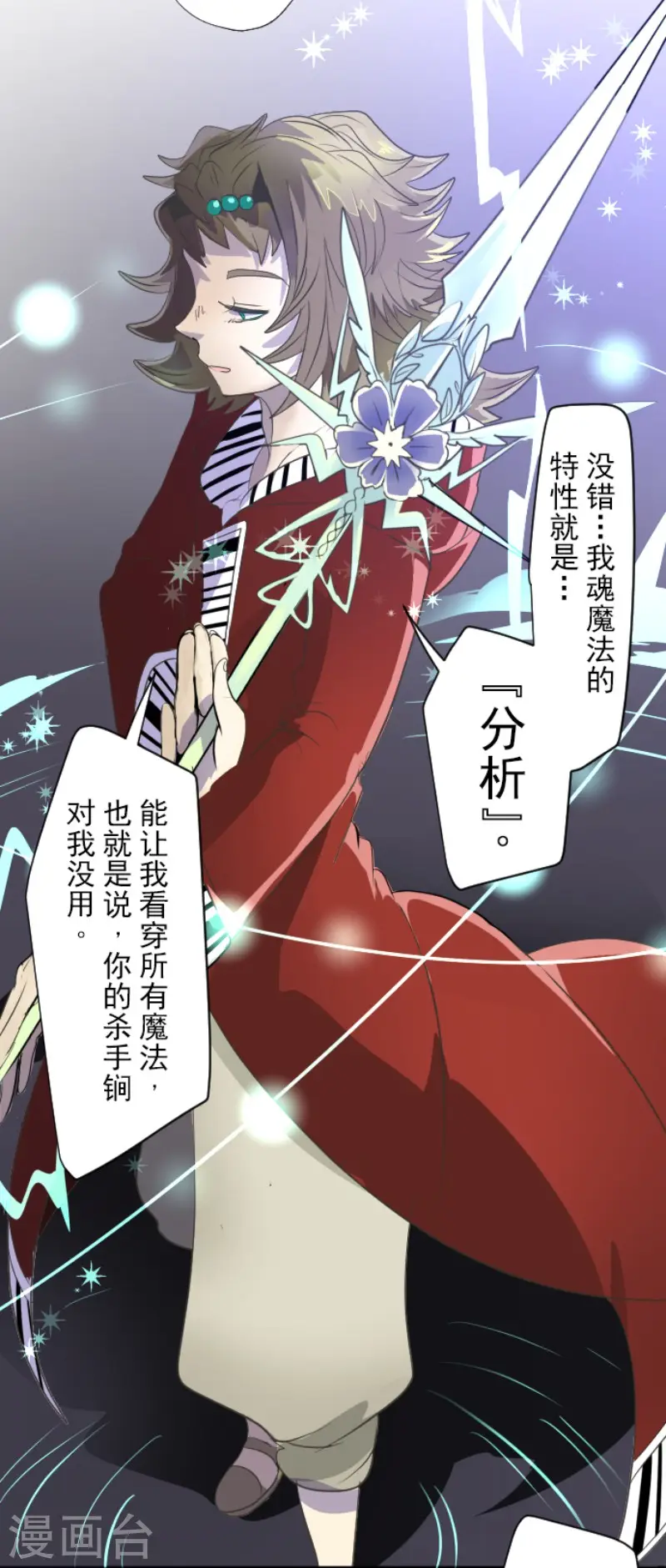 第70话 美少年军团 第25页