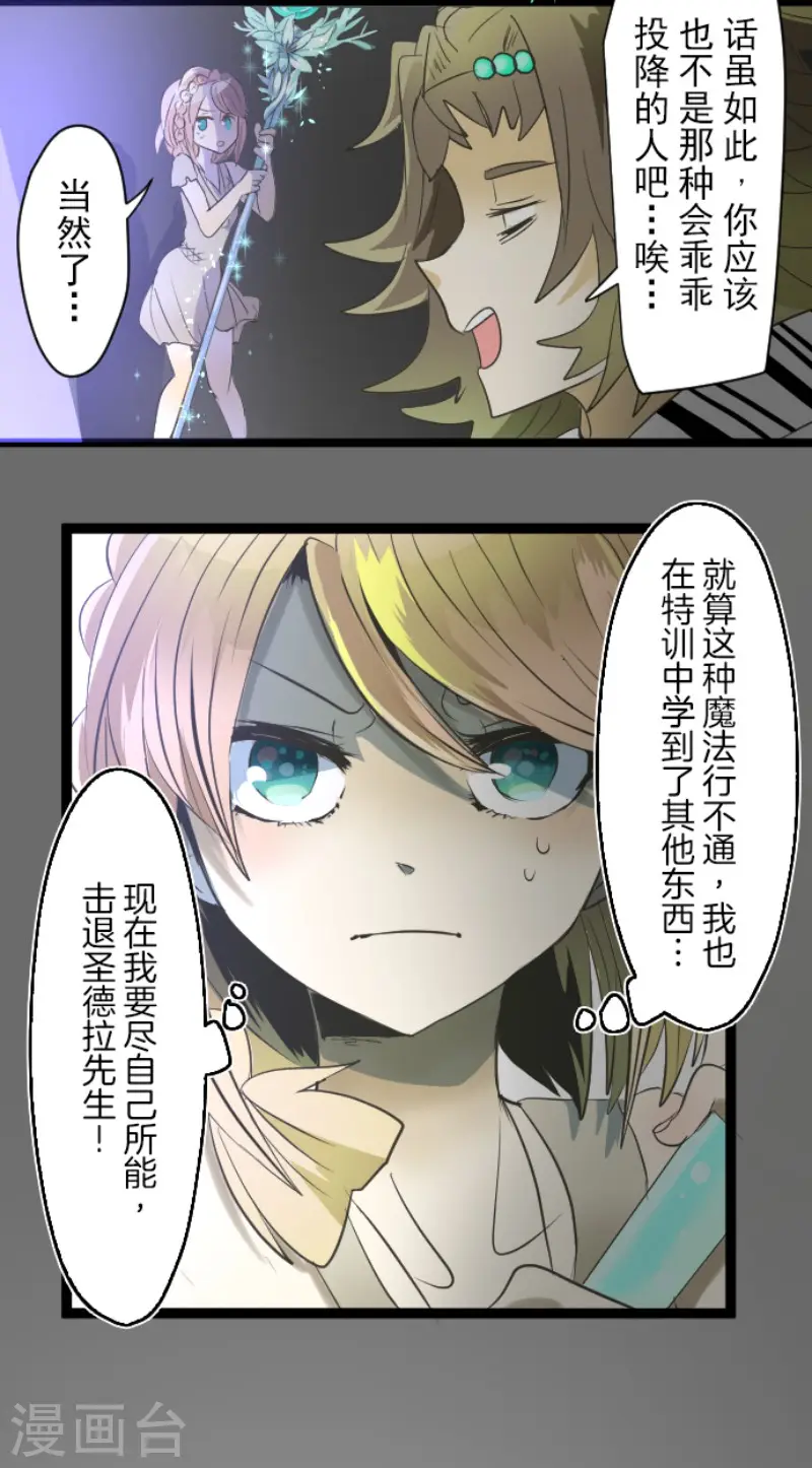 第70话 美少年军团 第26页