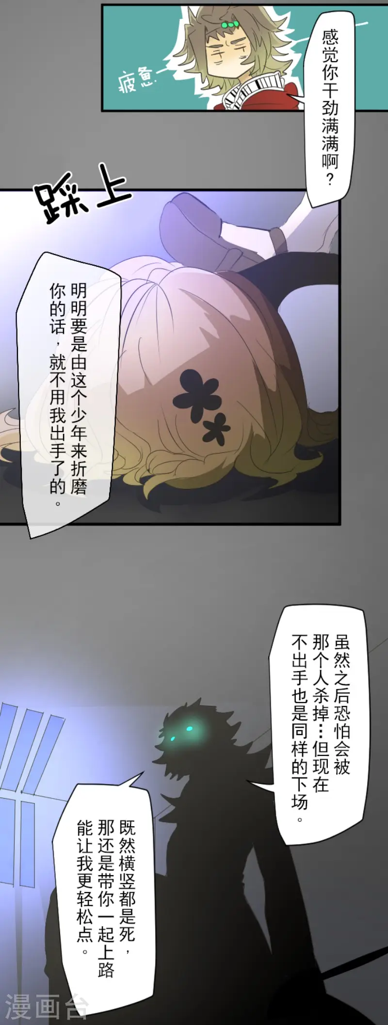第70话 美少年军团 第27页
