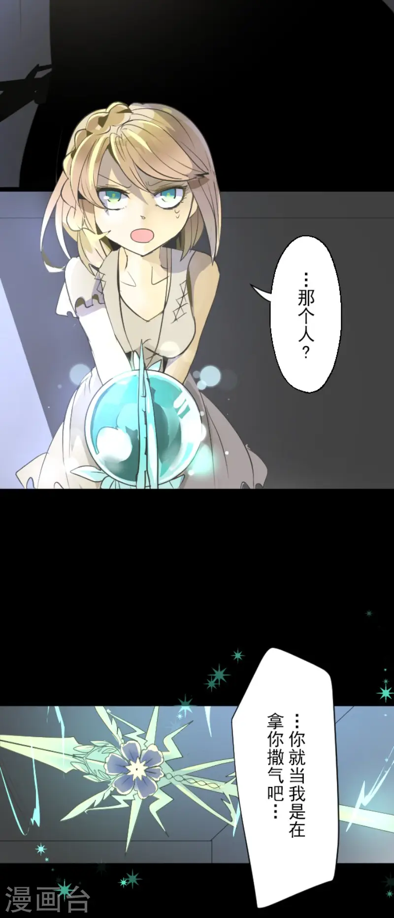 第70话 美少年军团 第28页