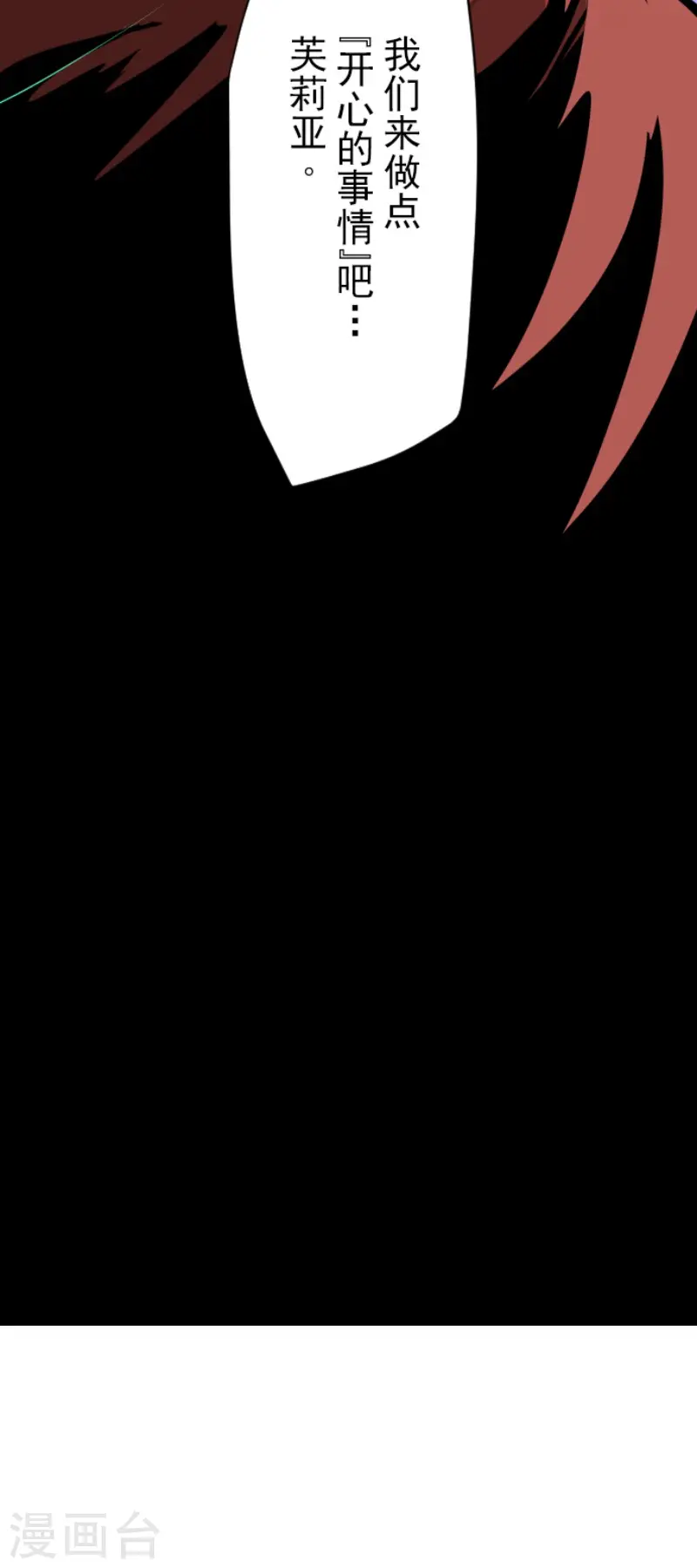 第70话 美少年军团 第30页
