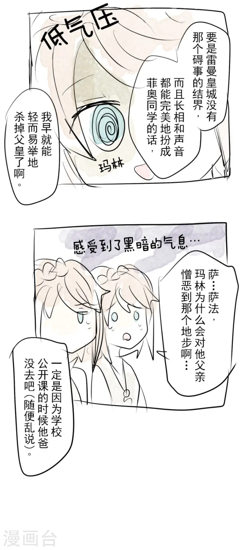 第70话 美少年军团 第32页