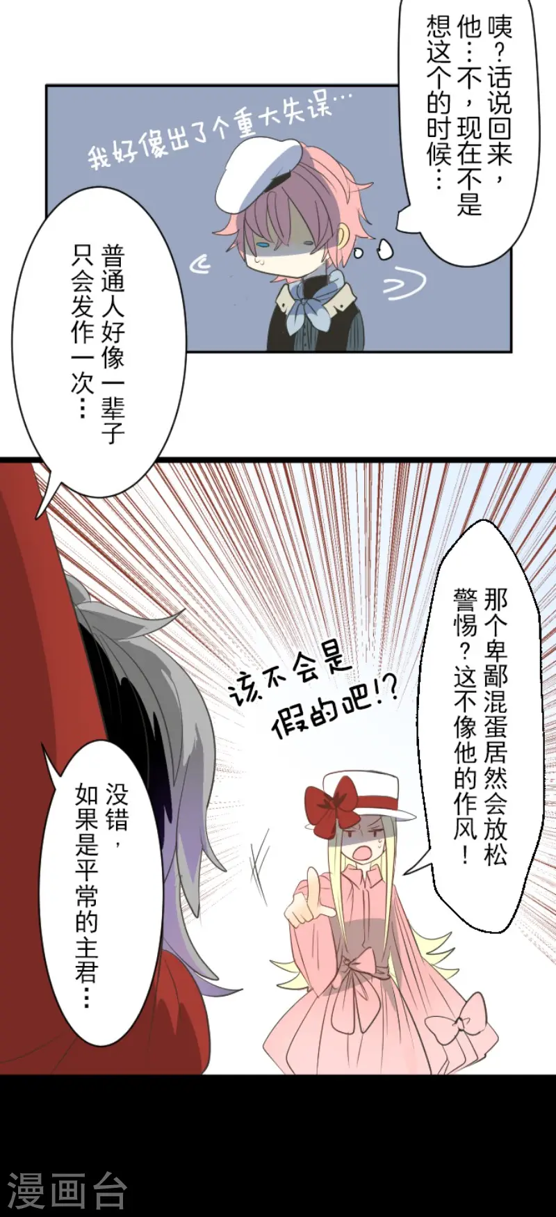 第68话 解救行动1 第6页
