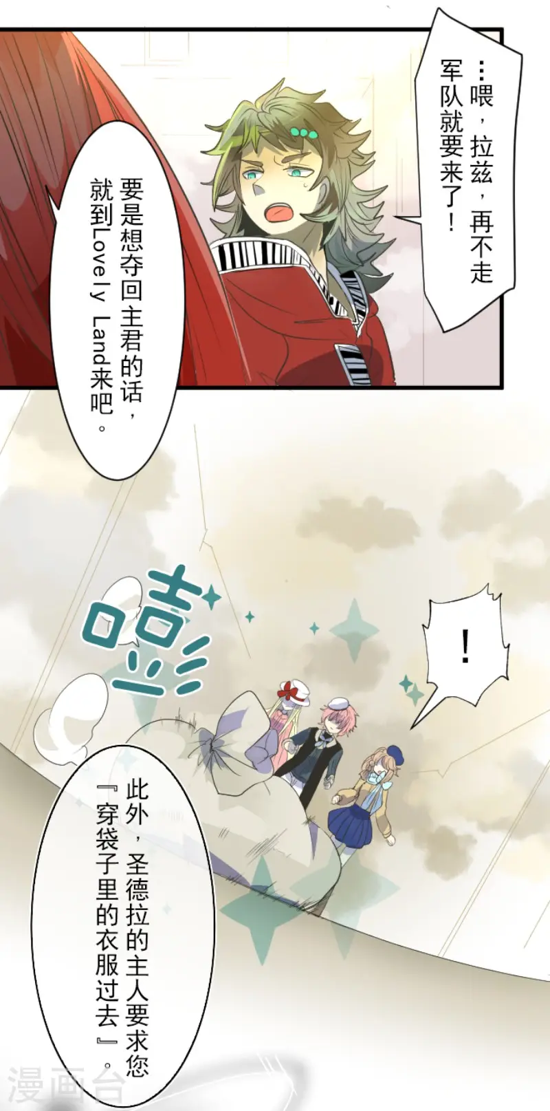 第68话 解救行动1 第9页