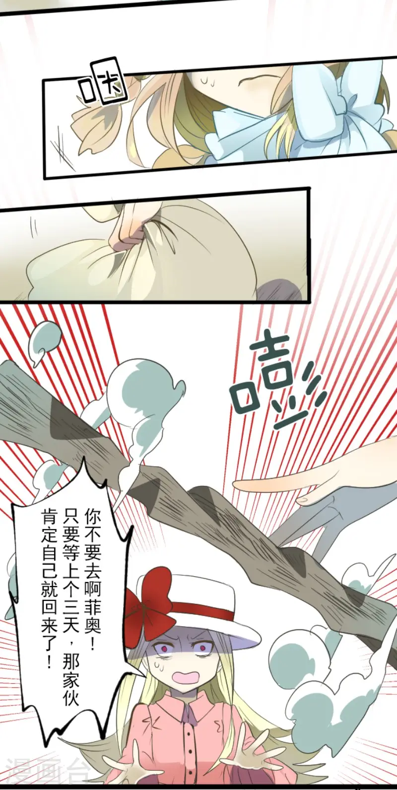 第68话 解救行动1 第11页