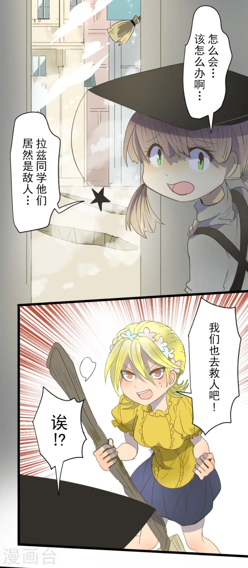 第68话 解救行动1 第15页