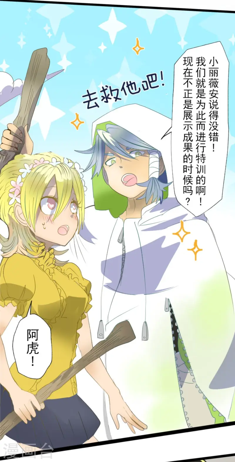 第68话 解救行动1 第16页