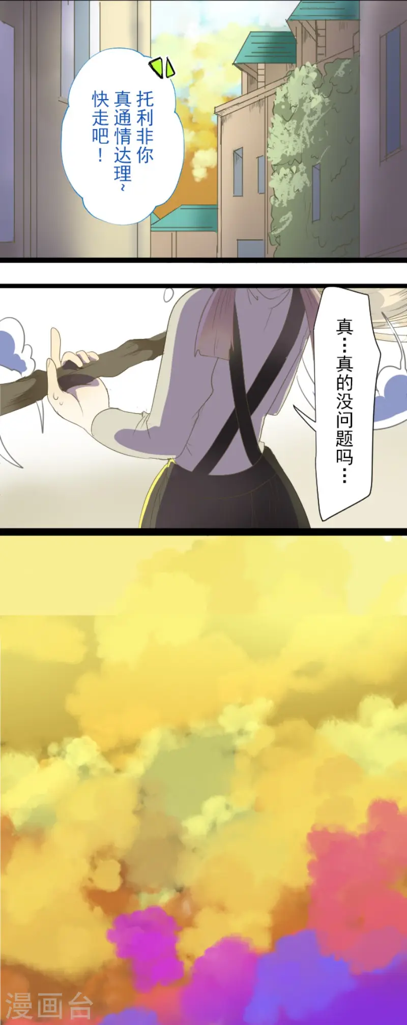 第68话 解救行动1 第18页