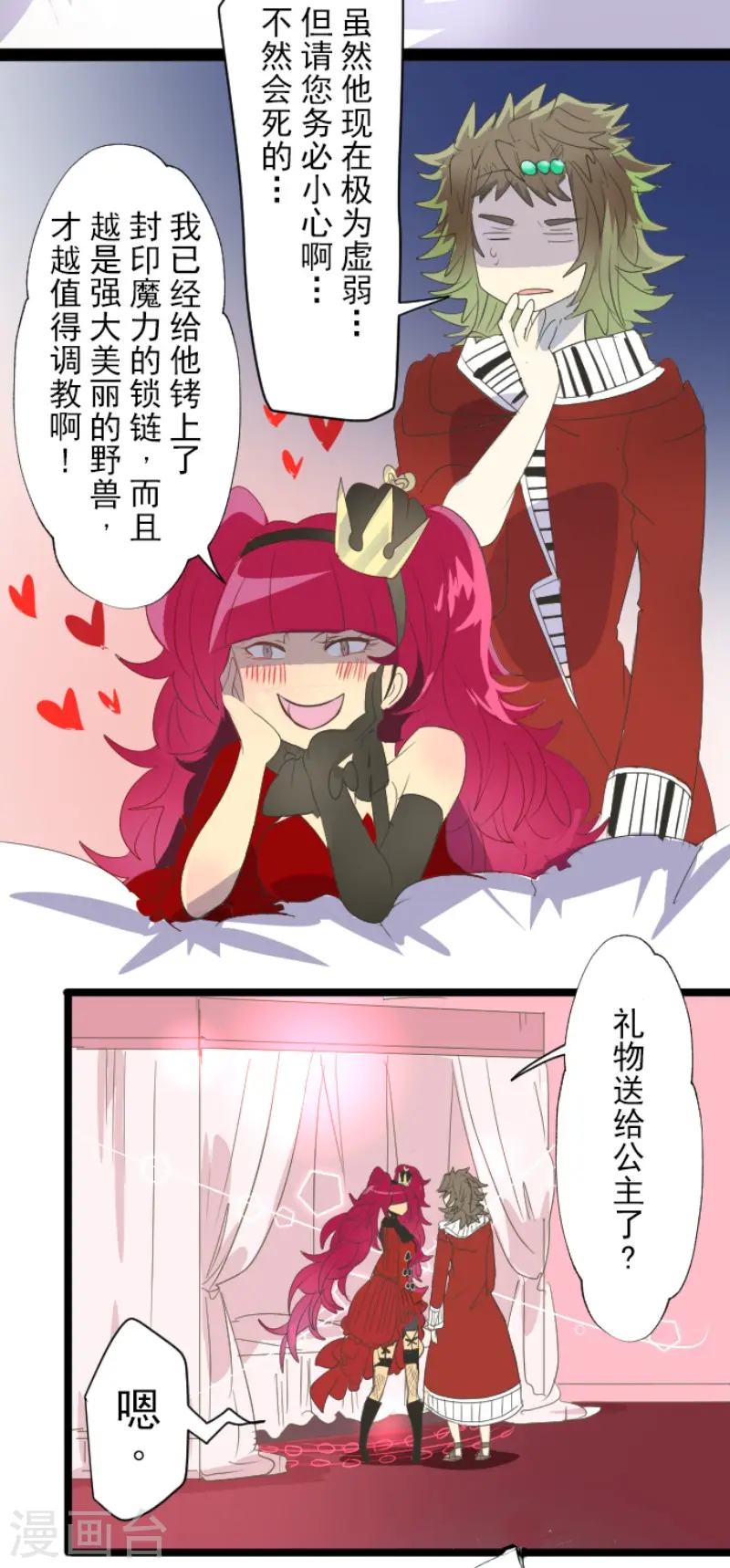 第68话 解救行动1 第21页