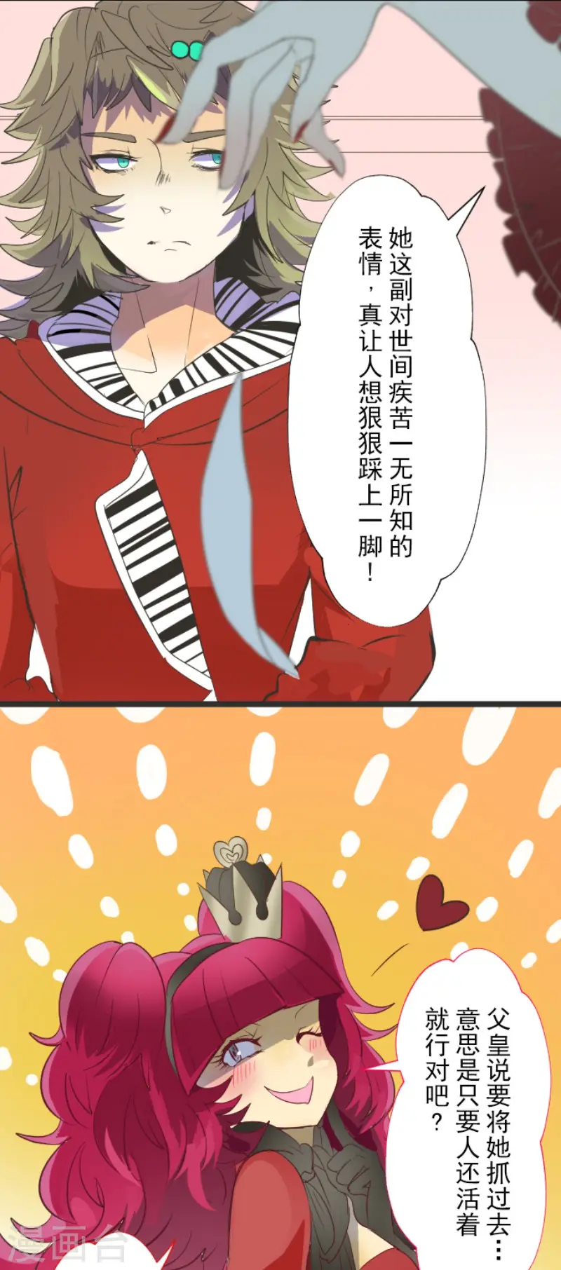 第68话 解救行动1 第23页