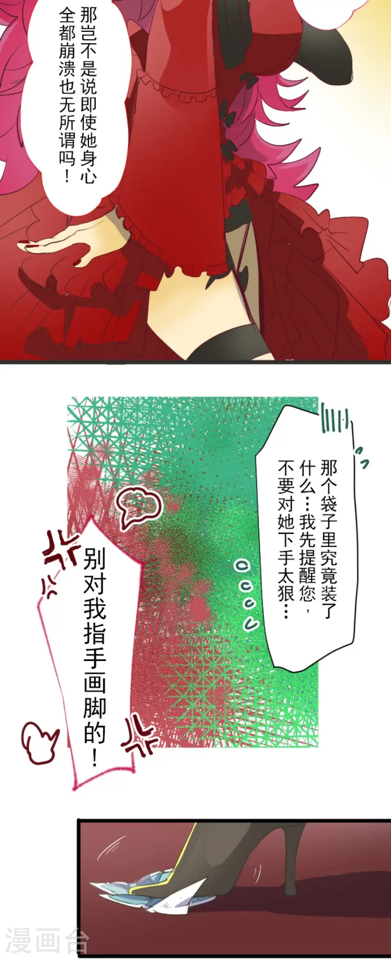 第68话 解救行动1 第24页