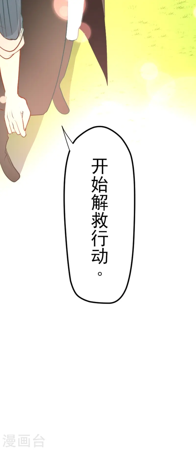 第68话 解救行动1 第30页