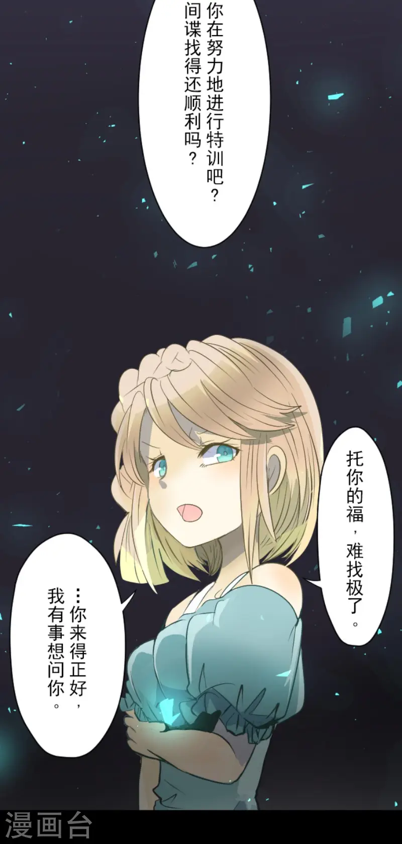 第66话 风暴将至1 第3页