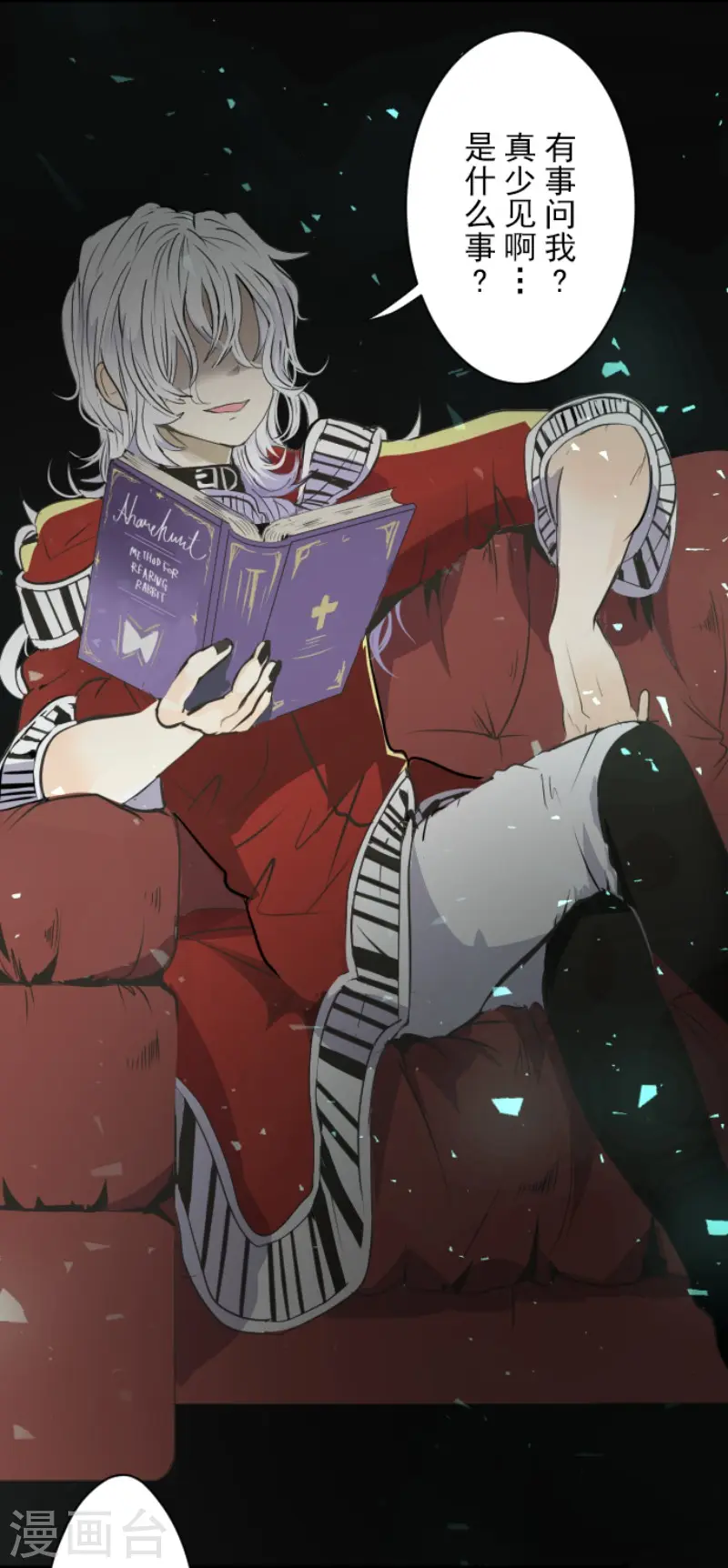 第66话 风暴将至1 第4页