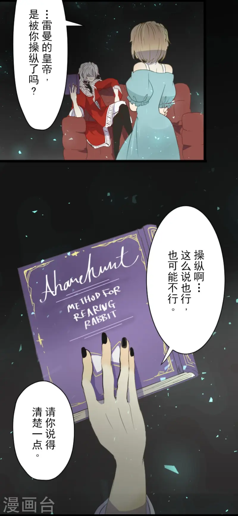 第66话 风暴将至1 第5页