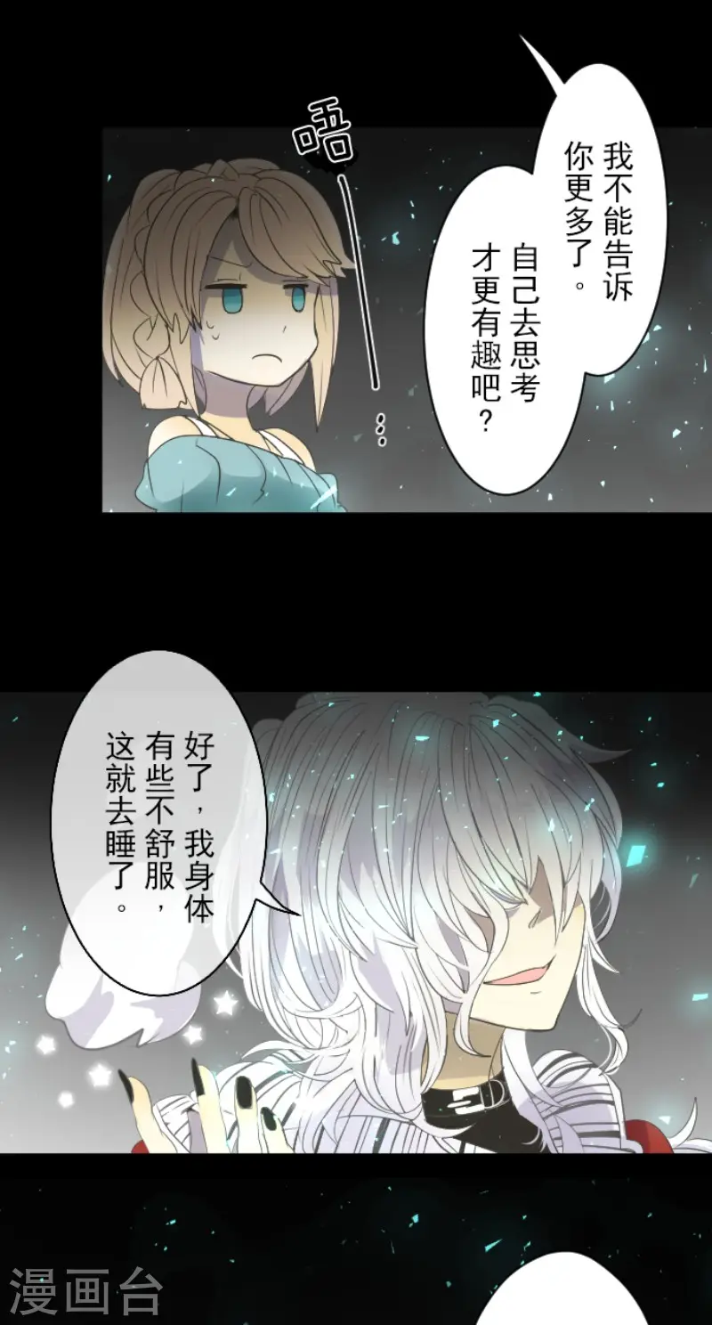 第66话 风暴将至1 第6页