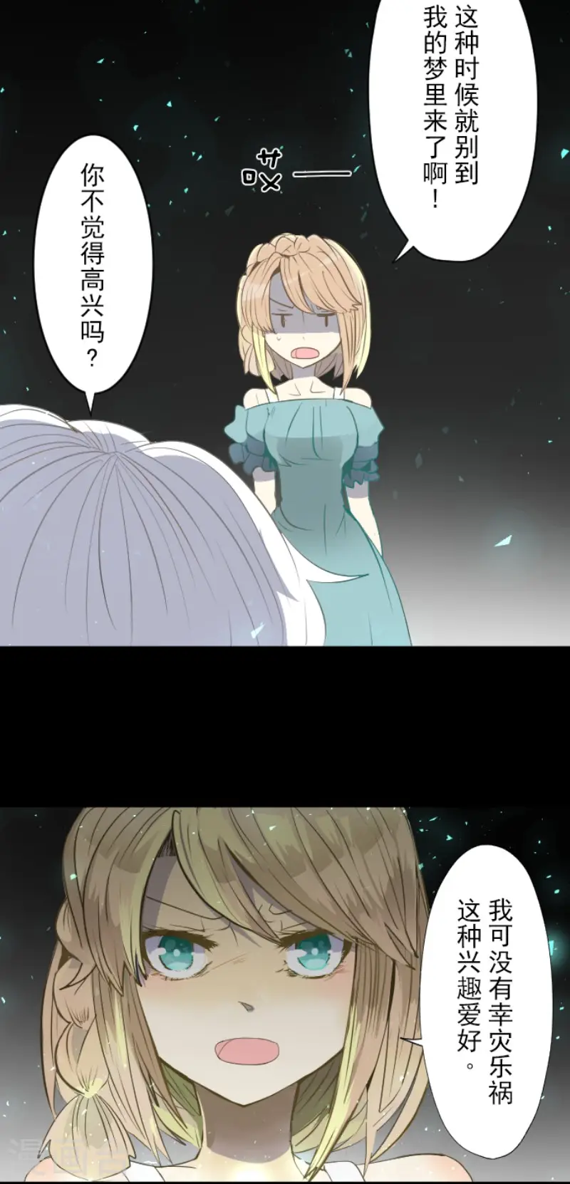第66话 风暴将至1 第7页