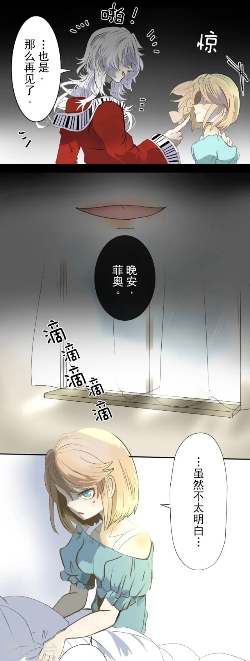 第66话 风暴将至1 第8页