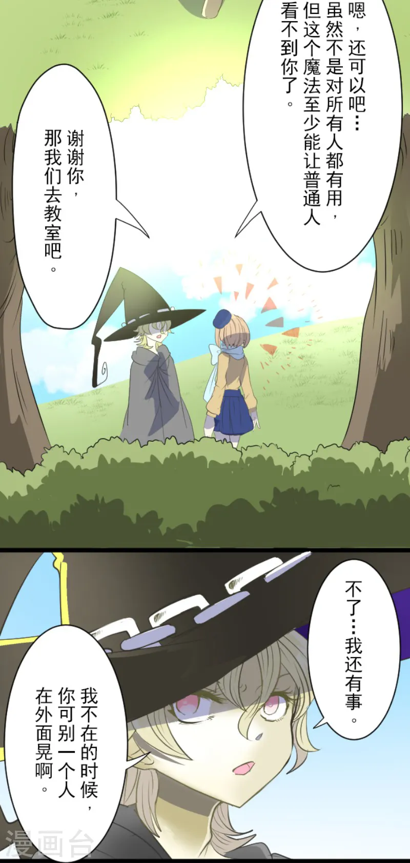 第66话 风暴将至1 第12页