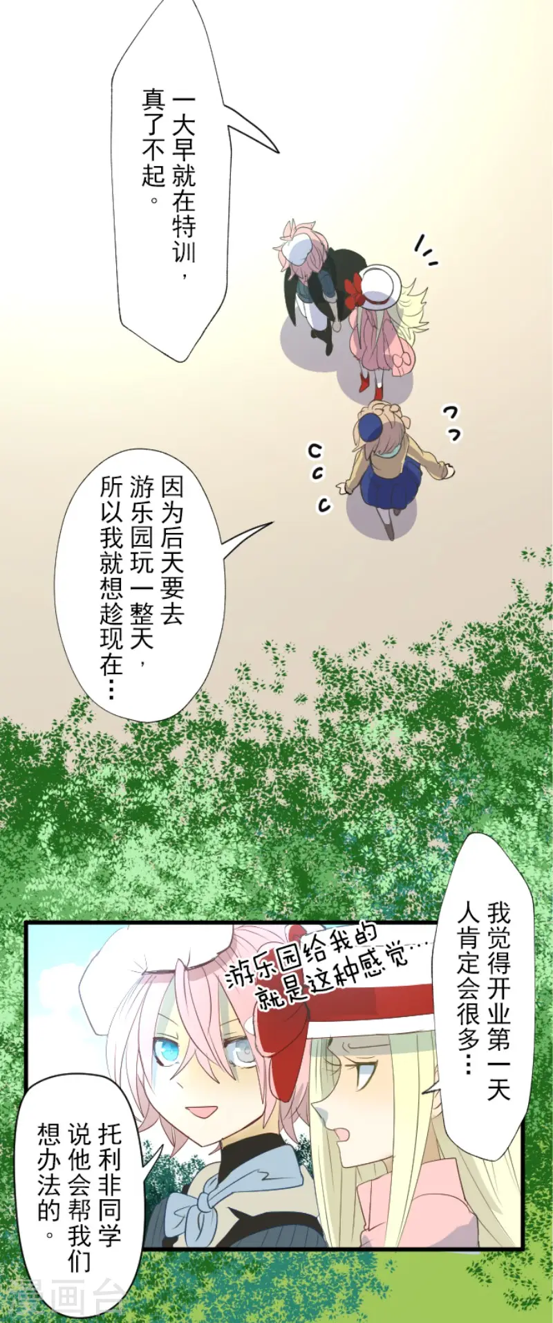 第66话 风暴将至1 第14页