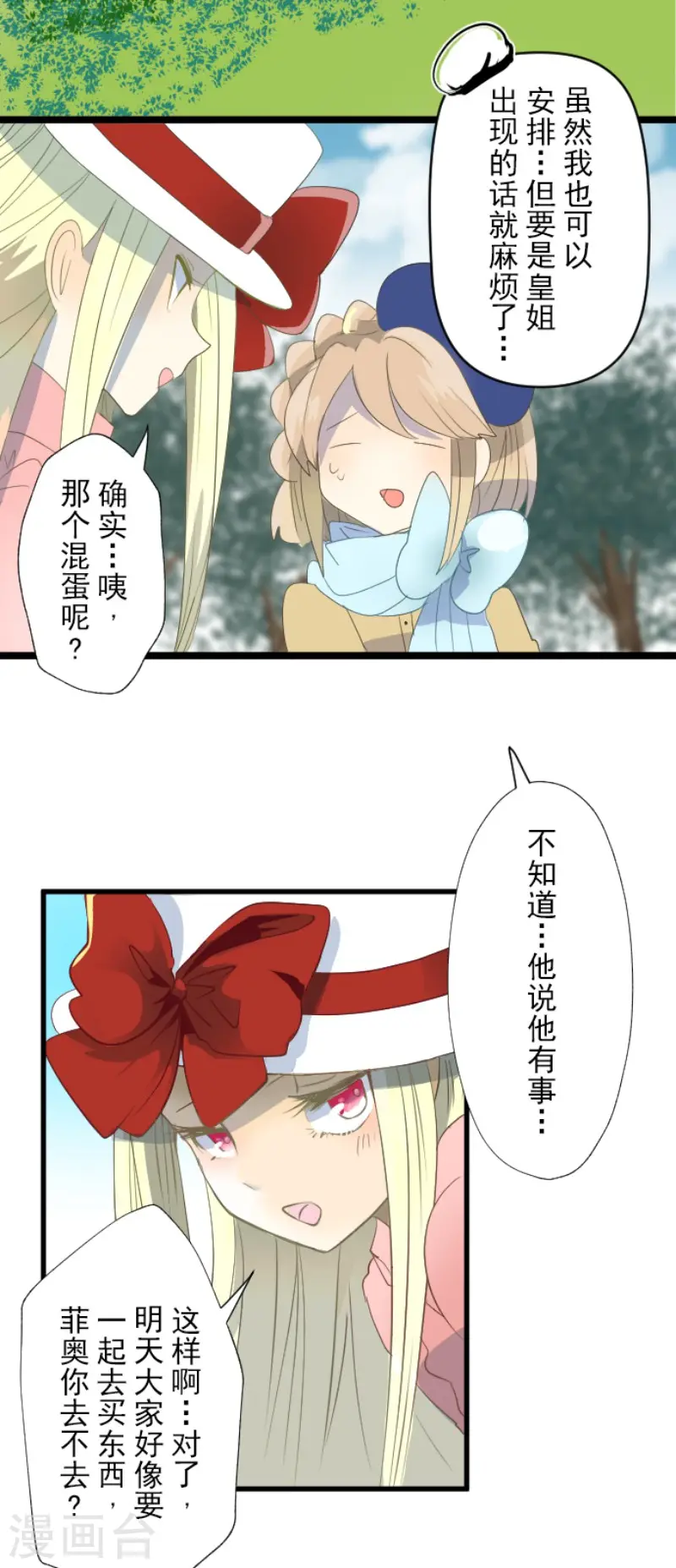 第66话 风暴将至1 第15页