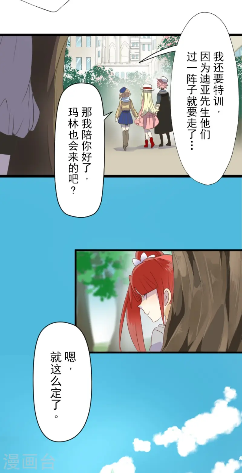 第66话 风暴将至1 第16页