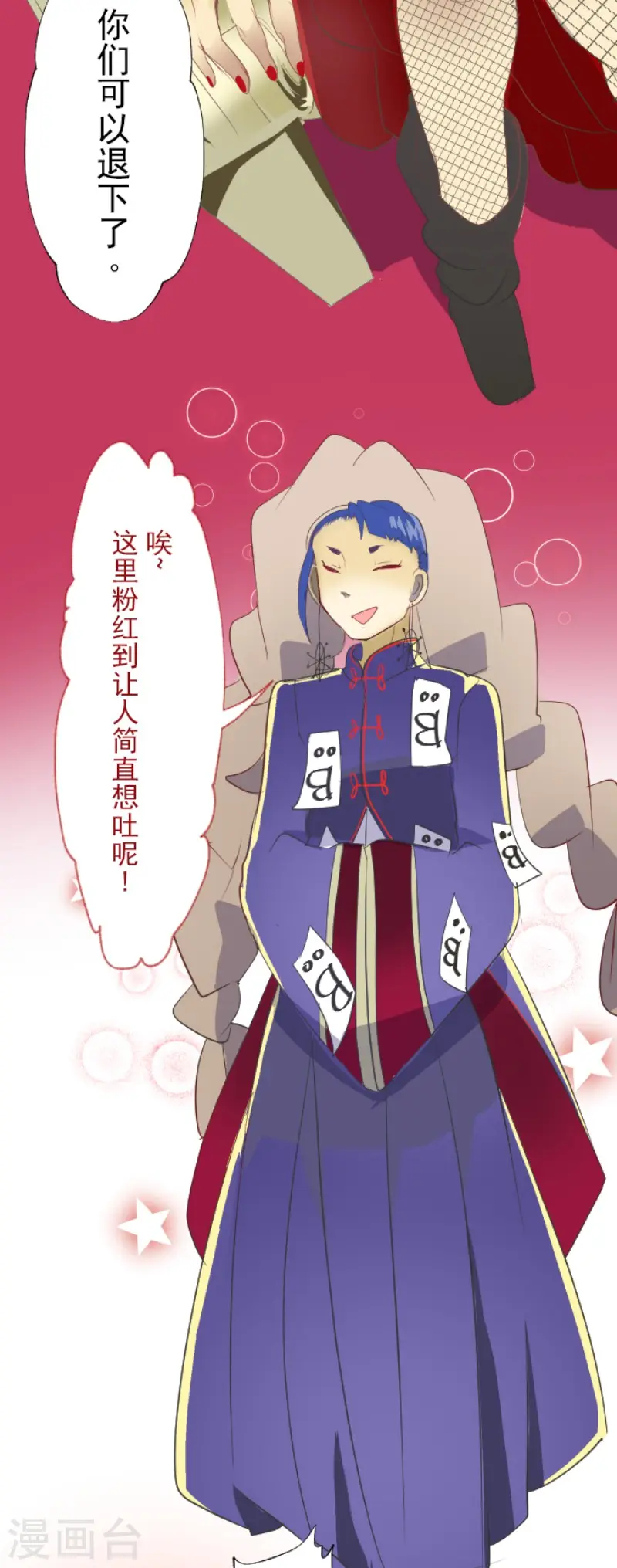 第66话 风暴将至1 第21页