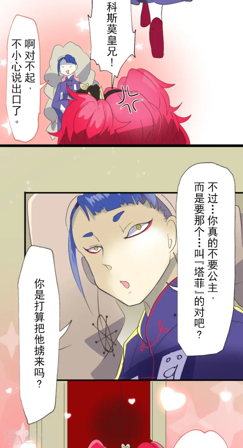 第66话 风暴将至1 第22页