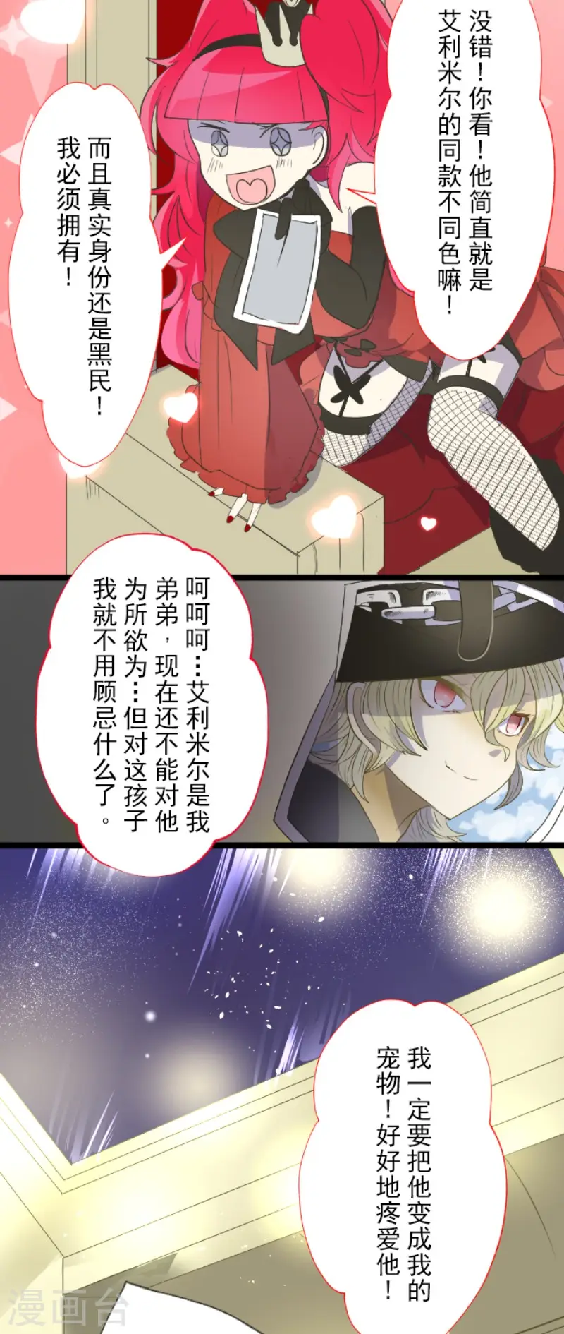 第66话 风暴将至1 第23页