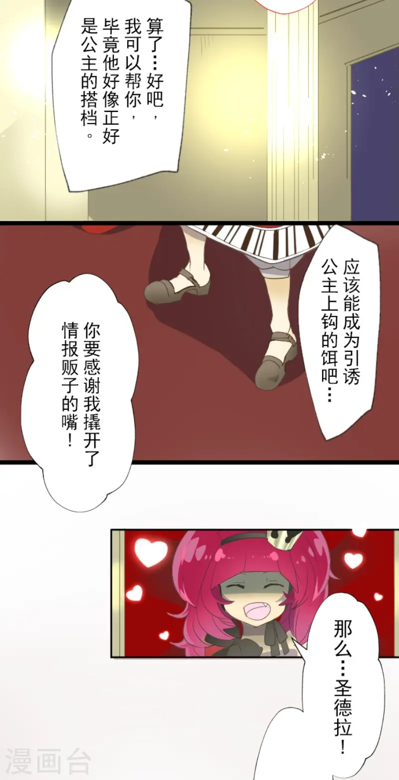 第66话 风暴将至1 第24页