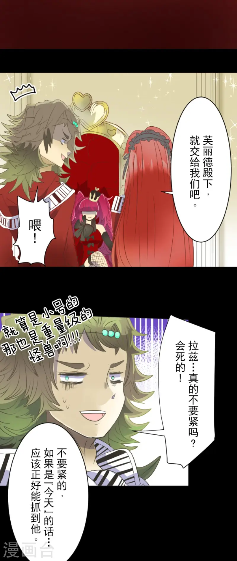 第66话 风暴将至1 第26页