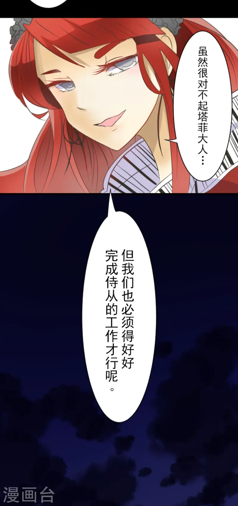 第66话 风暴将至1 第27页