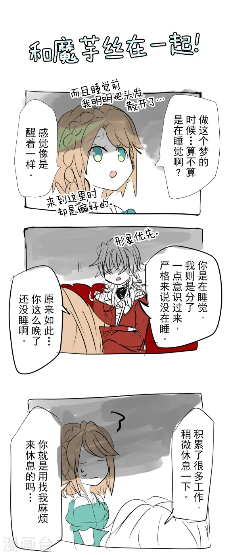 第66话 风暴将至1 第32页