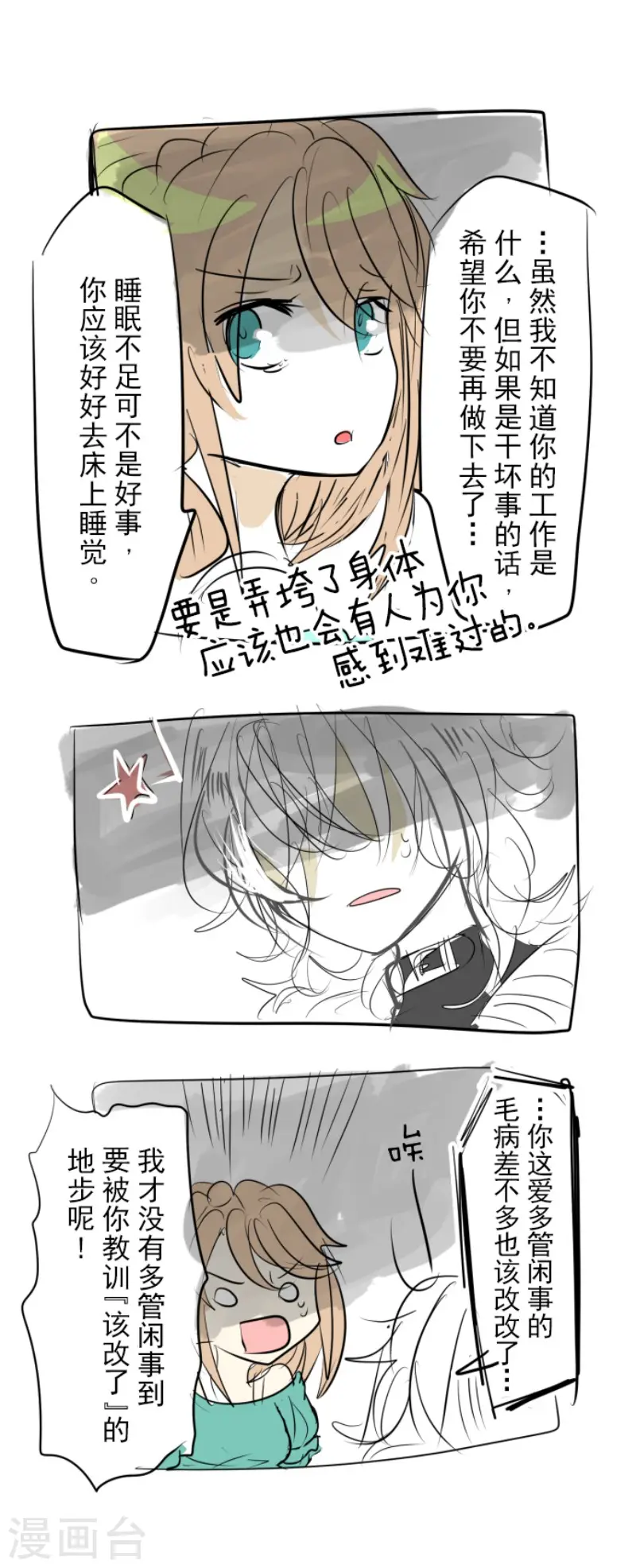 第66话 风暴将至1 第33页