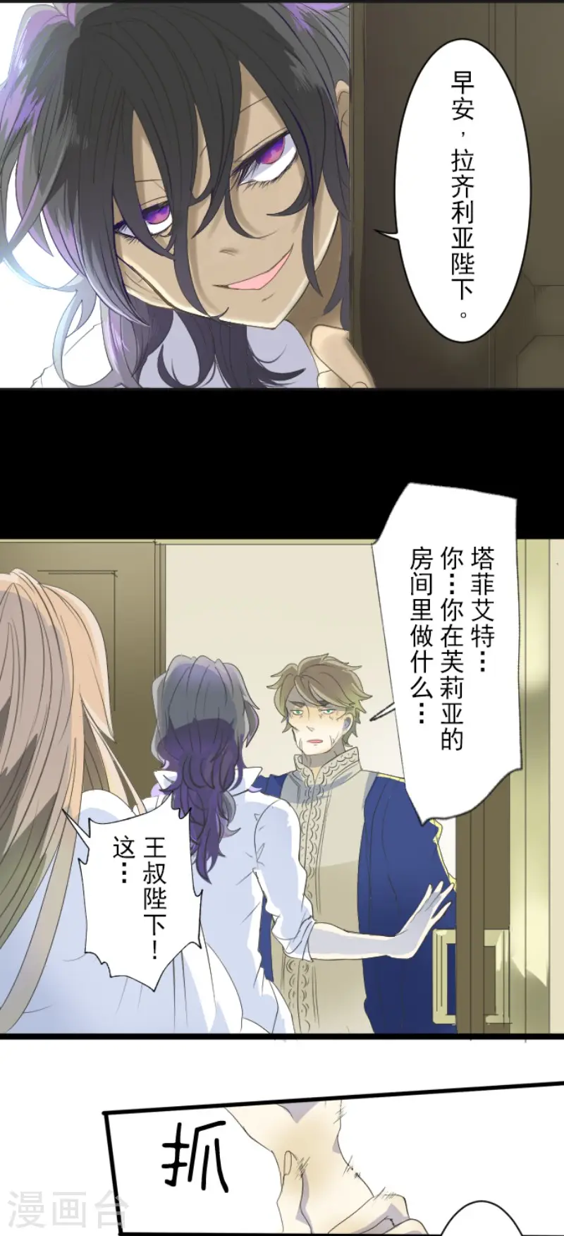 第65话 过去篇10 第8页