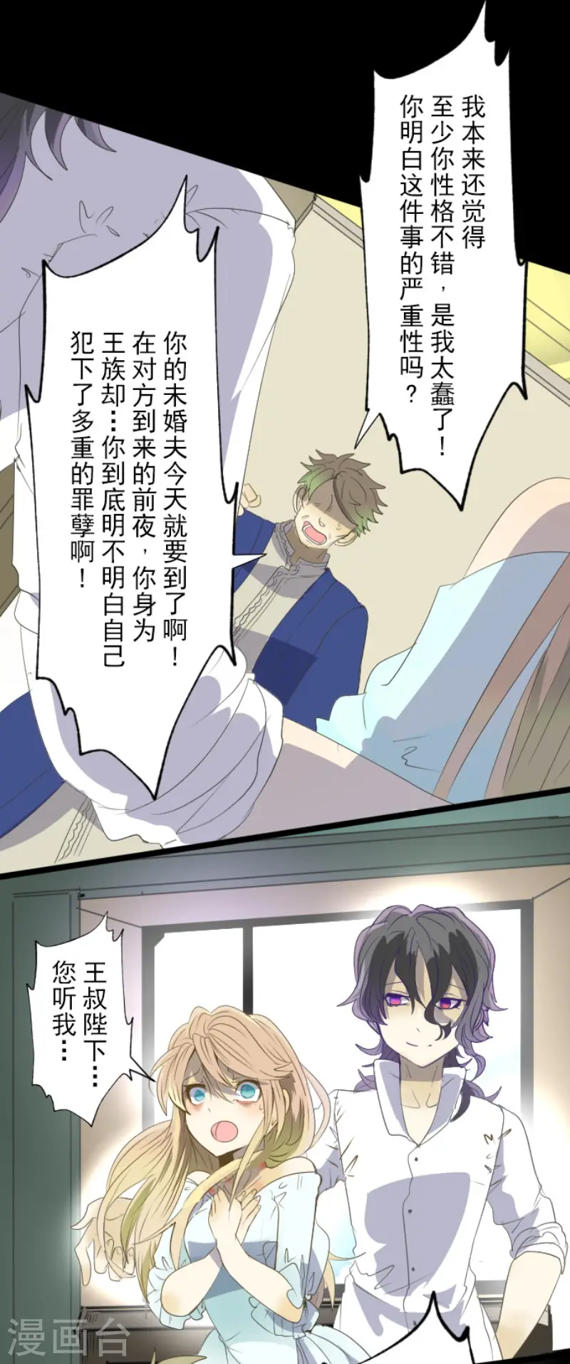 第65话 过去篇10 第11页