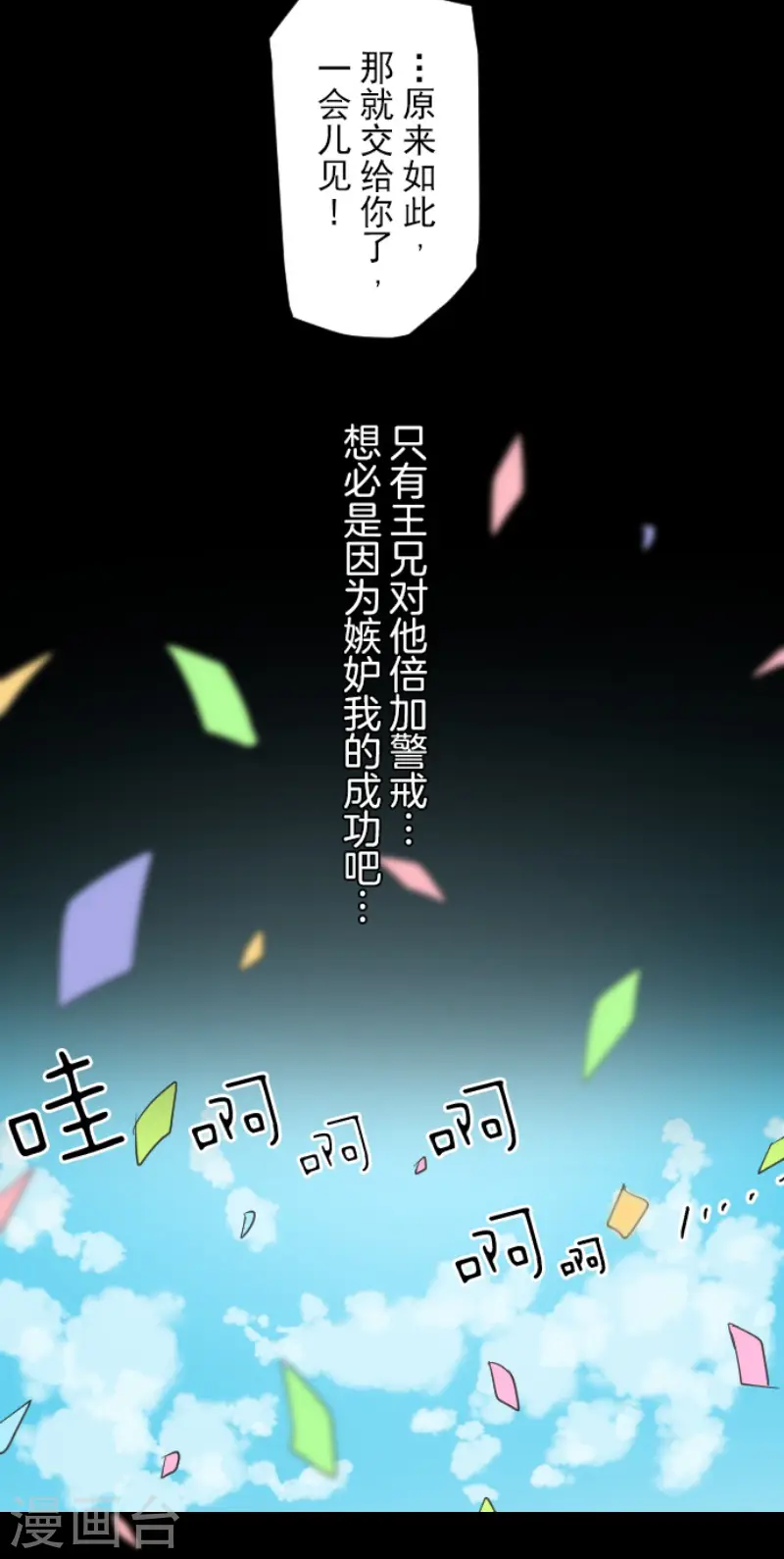 第65话 过去篇10 第20页