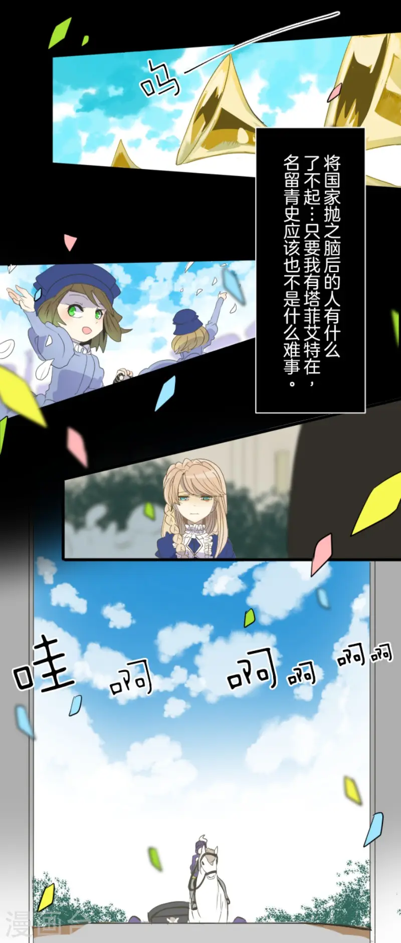 第65话 过去篇10 第21页