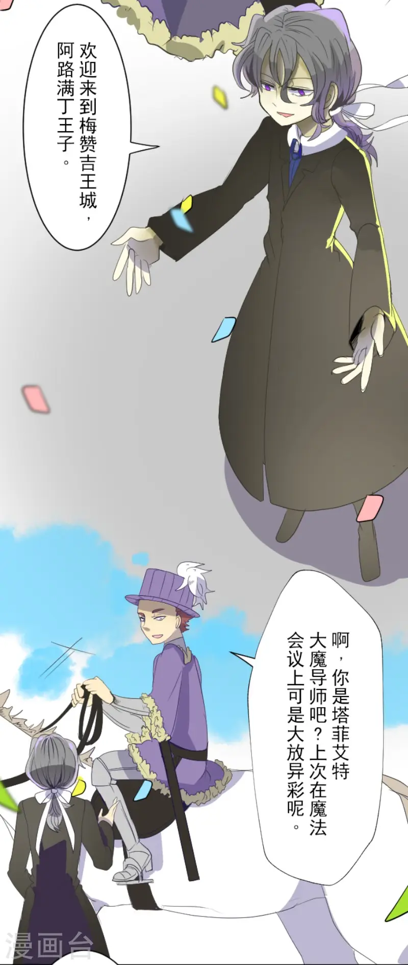 第65话 过去篇10 第23页