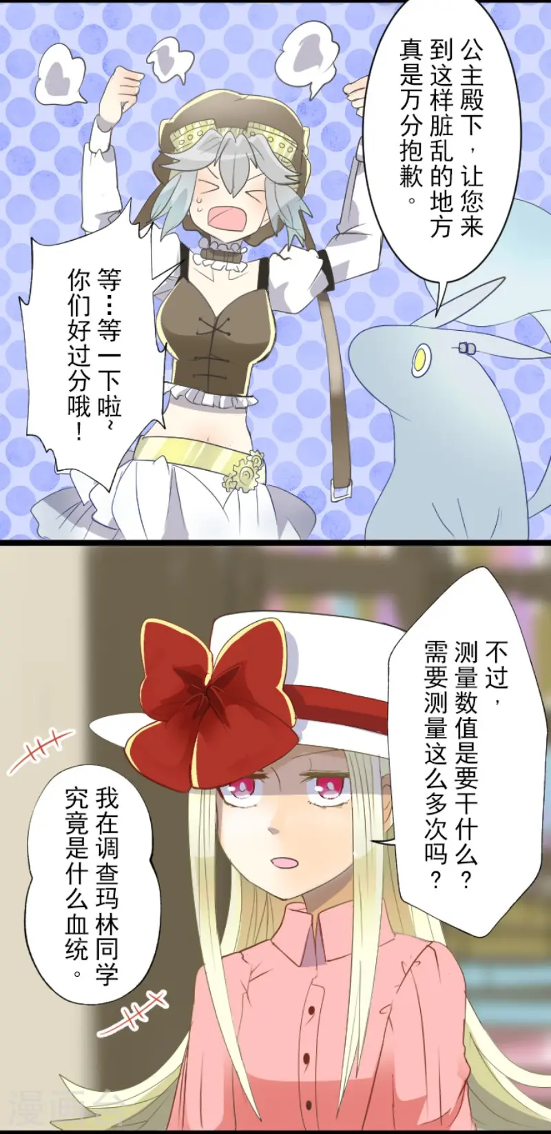 第64话 新的危机 第5页