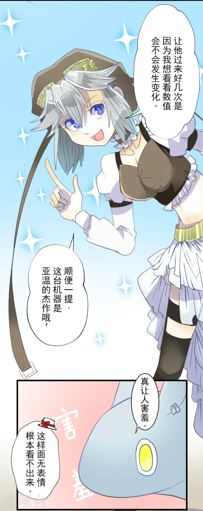 第64话 新的危机 第6页