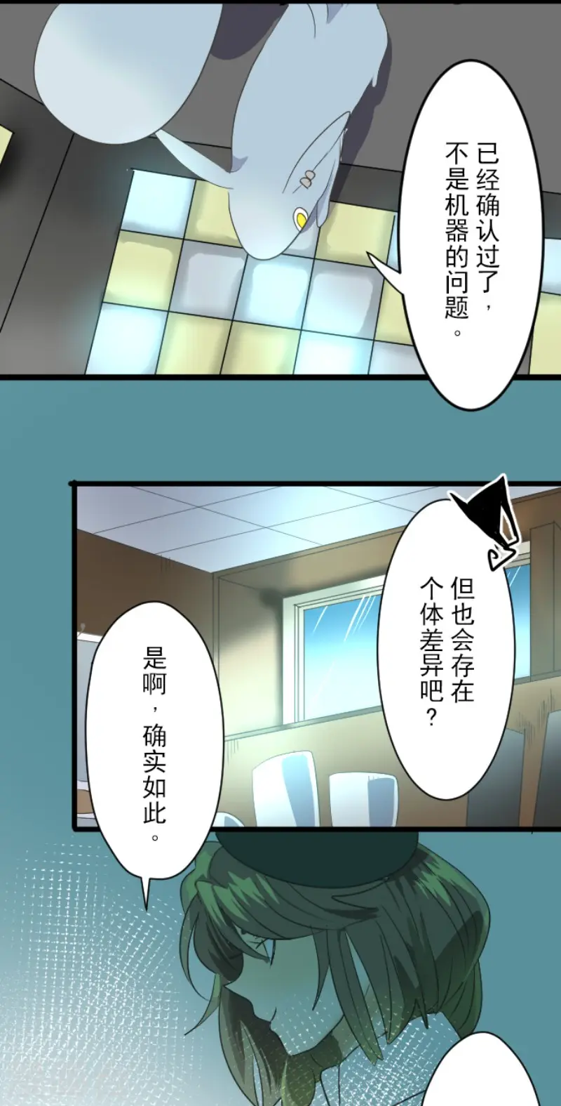 第64话 新的危机 第9页