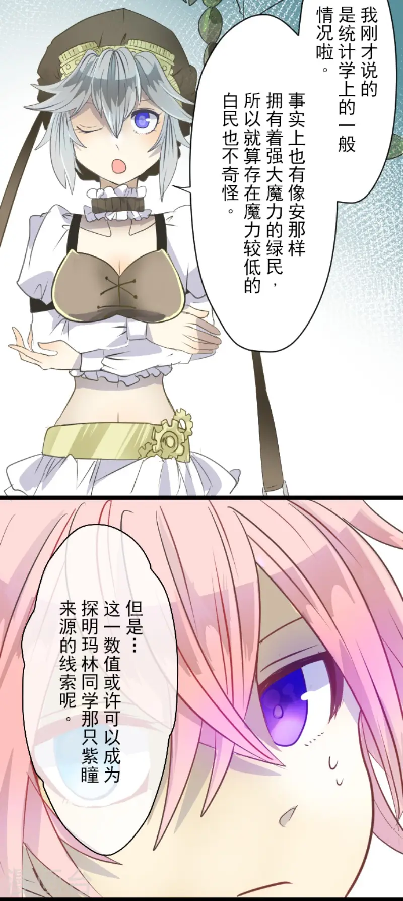 第64话 新的危机 第10页