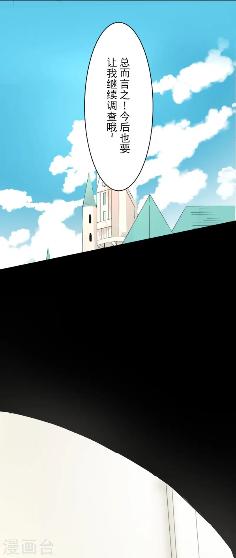 第64话 新的危机 第11页