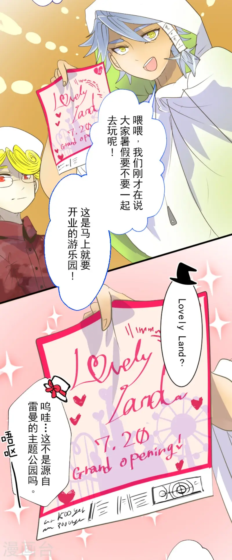 第64话 新的危机 第14页