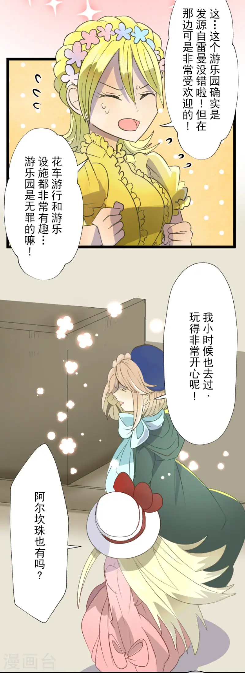 第64话 新的危机 第15页