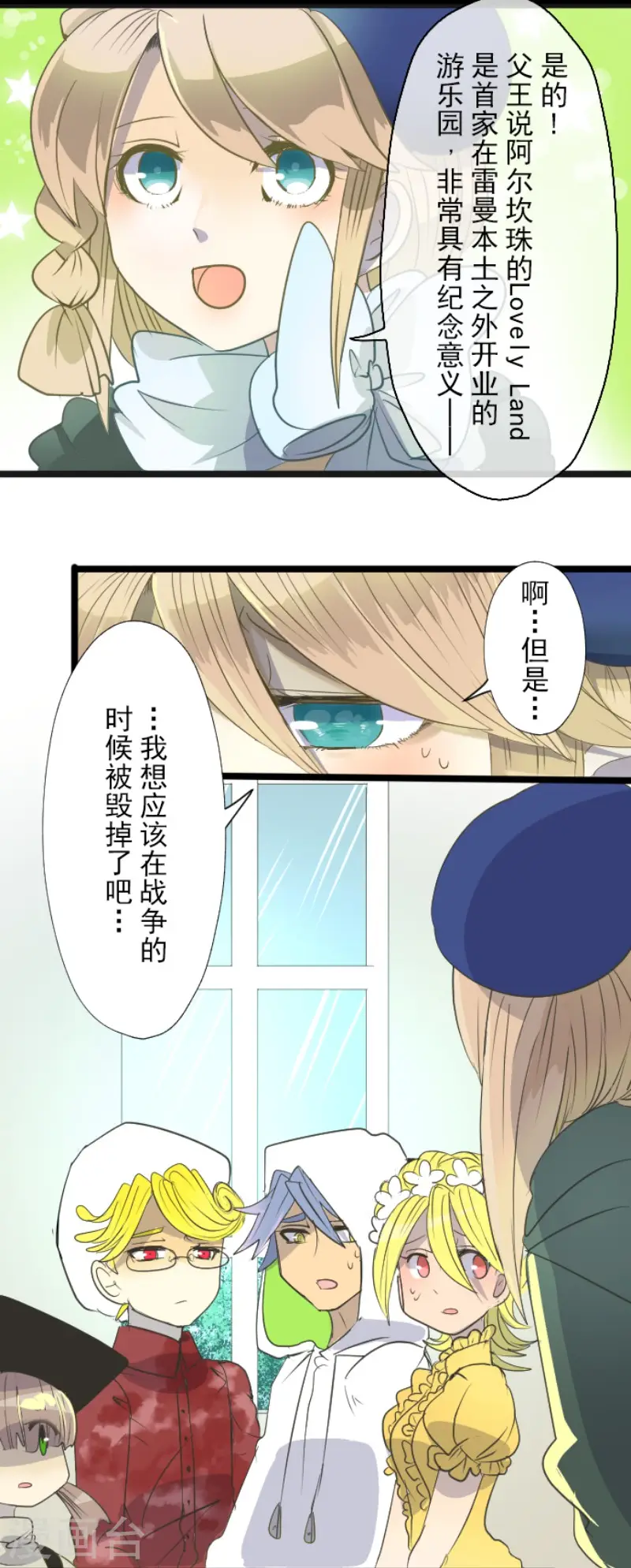 第64话 新的危机 第16页