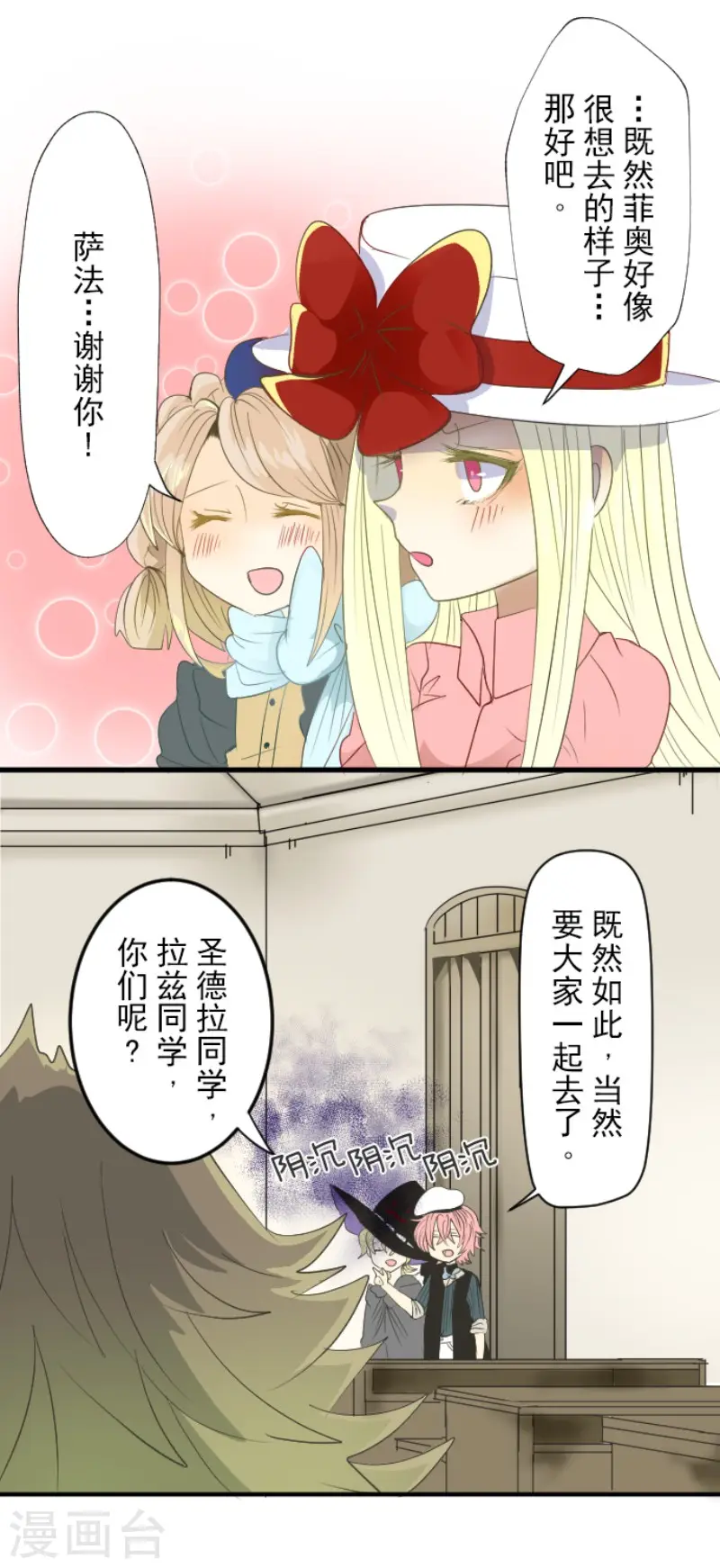 第64话 新的危机 第18页