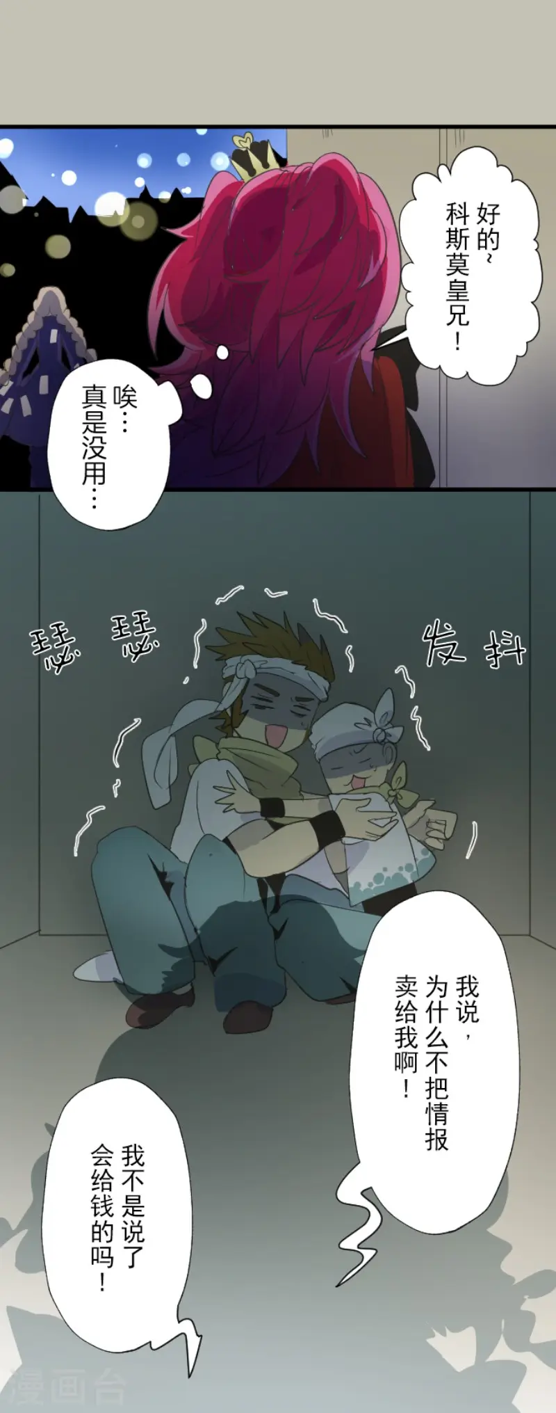 第64话 新的危机 第24页
