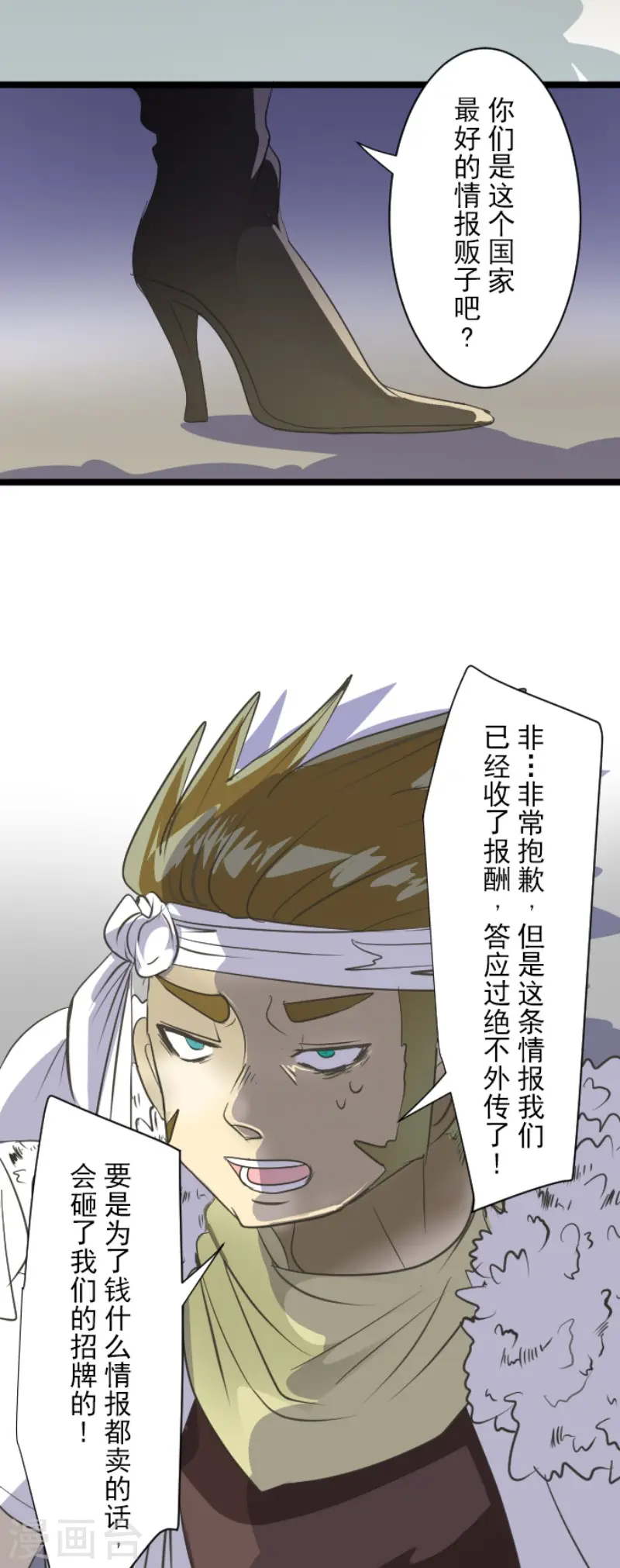 第64话 新的危机 第25页